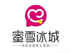 蜜雪冰城加盟优势有哪些