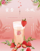 蜜雪冰城怎么加盟